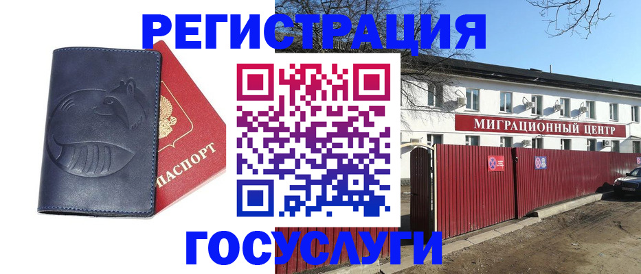 временная регистрация адрес в Норильске